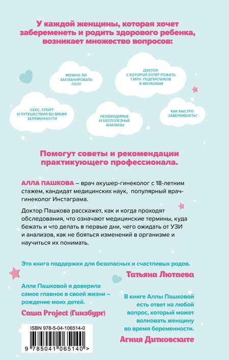 Фотография книги "Пашкова: Безопасная беременность в вопросах и ответах"