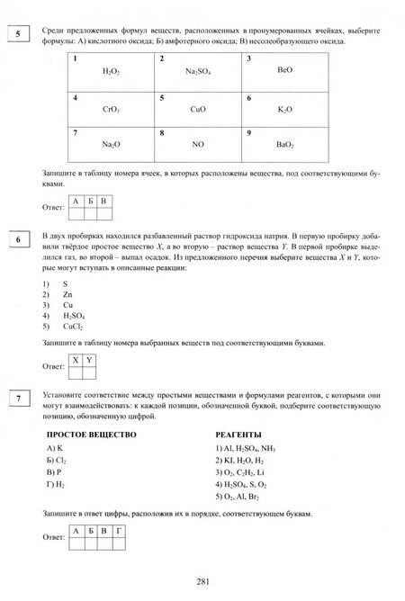 Фотография книги "Пашкова, Власенко, Кузнецова: ЕГЭ 2025. Химия. Готовимся к итоговой аттестации. ФГОС"