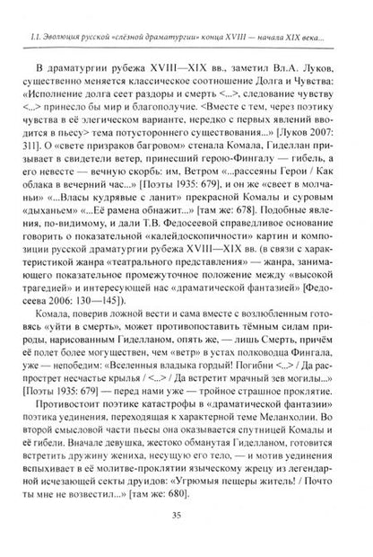 Фотография книги "Пашкуров, Шамаева: Аксиологические горизонты «слёзной драматургии» М.М. Хераскова. Монография"