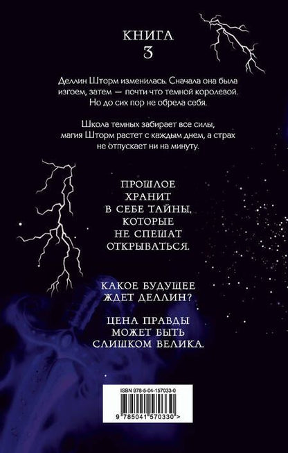 Фотография книги "Пашнина: Ангел шторма"