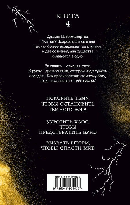 Фотография книги "Пашнина: Богиня хаоса"