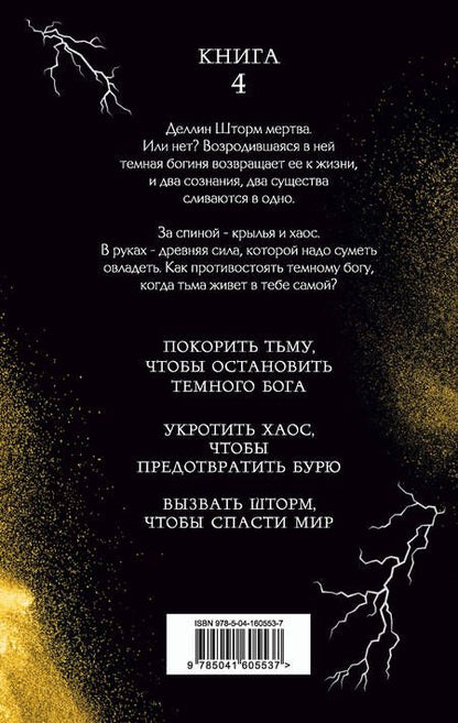 Фотография книги "Пашнина: Богиня хаоса"