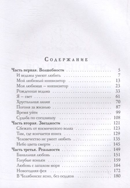 Фотография книги "Пашнина: Истории, рассказанные в полночь"