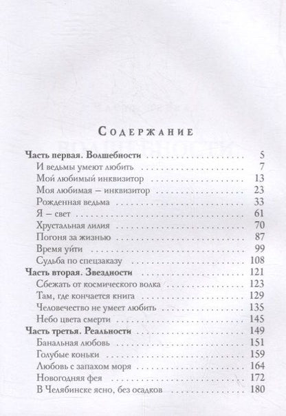 Фотография книги "Пашнина: Истории, рассказанные в полночь"