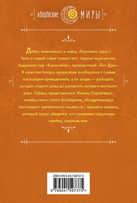 Фотография книги "Пашнина: Королева сыра, или Хочу по любви!"