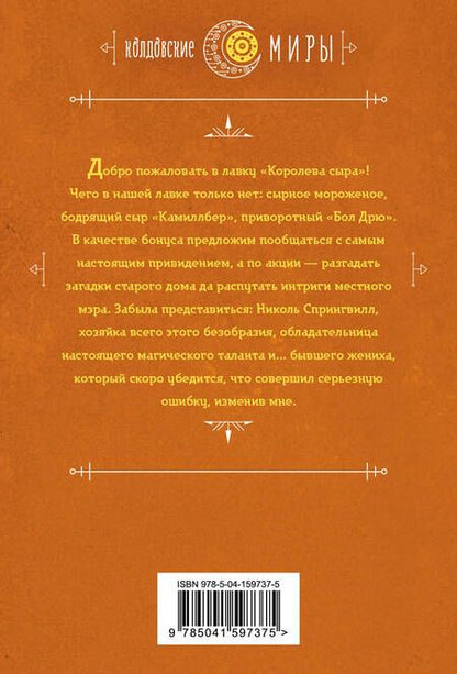 Фотография книги "Пашнина: Королева сыра, или Хочу по любви!"