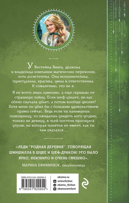 Фотография книги "Пашнина, Одувалова: Тайна ассистентки дракона"
