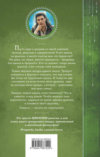 Фотография книги "Пашнина: Принцессы ненавидят драконов"