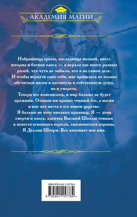 Фотография книги "Пашнина: Школа темных. Выпускница бури"