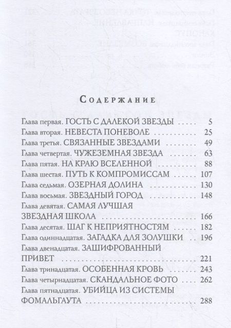 Фотография книги "Пашнина: Звездная золушка"