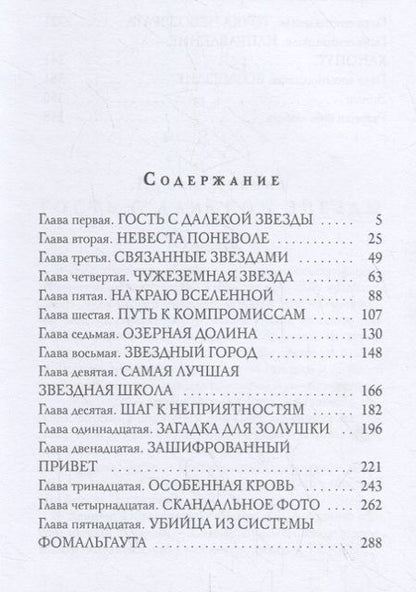 Фотография книги "Пашнина: Звездная золушка"