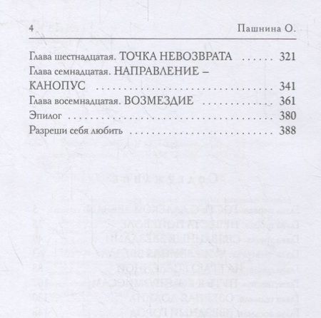 Фотография книги "Пашнина: Звездная золушка"