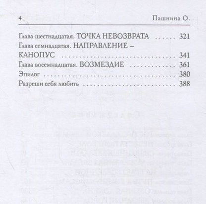 Фотография книги "Пашнина: Звездная золушка"