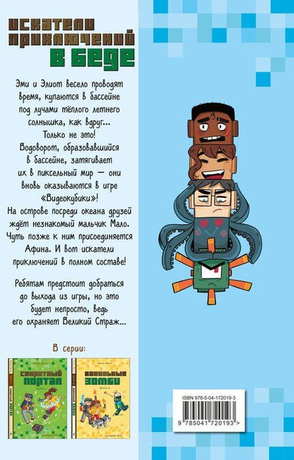 Фотография книги "Паскаль Брисси: Искатели приключений в беде (выпуск 3)"