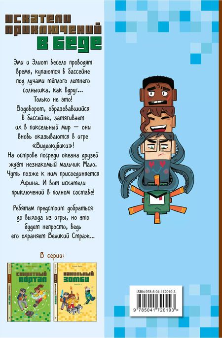 Фотография книги "Паскаль Брисси: Искатели приключений в беде (выпуск 3)"