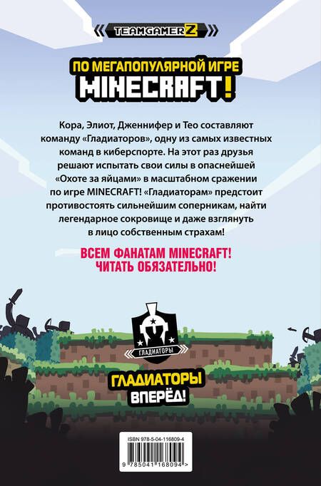 Фотография книги "Паскаль Брисси: MINECRAFT. Охота за сокровищами"