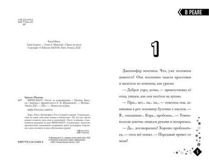 Фотография книги "Паскаль Брисси: MINECRAFT. Охота за сокровищами"