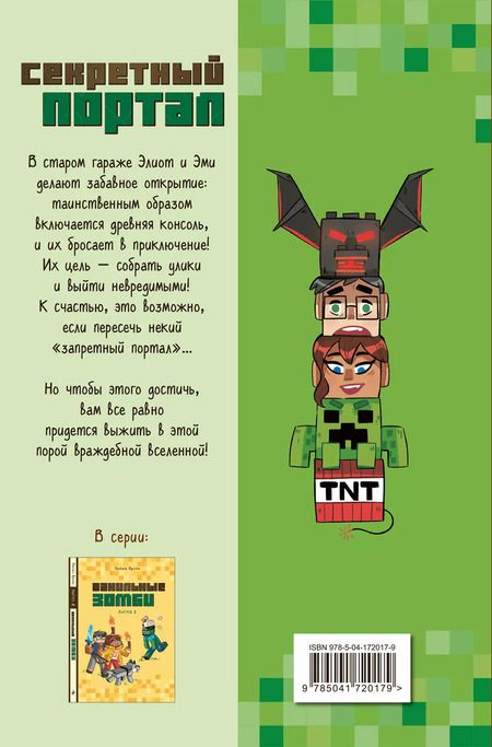 Фотография книги "Паскаль Брисси: Секретный портал. Выпуск 1"