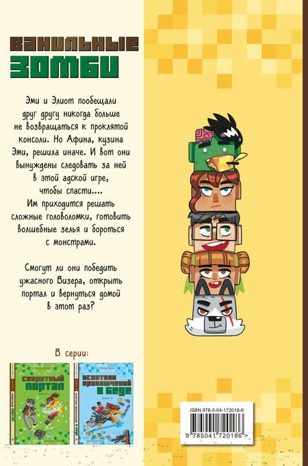 Фотография книги "Паскаль Брисси: Ванильные зомби (выпуск 2)"