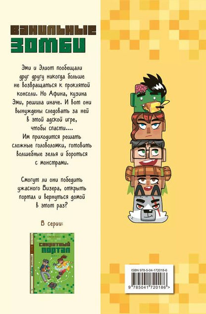 Фотография книги "Паскаль Брисси: Ванильные зомби (выпуск 2)"