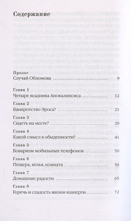 Фотография книги "Паскаль Брюкнер: Триумф домашних тапочек. Об отречении от мира. Эссе"