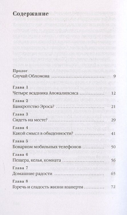 Фотография книги "Паскаль Брюкнер: Триумф домашних тапочек. Об отречении от мира. Эссе"
