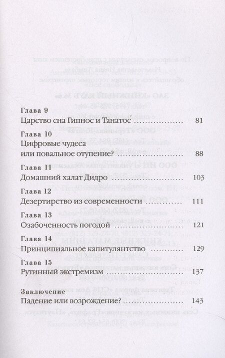 Фотография книги "Паскаль Брюкнер: Триумф домашних тапочек. Об отречении от мира. Эссе"
