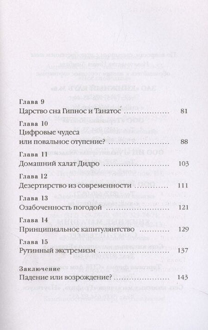 Фотография книги "Паскаль Брюкнер: Триумф домашних тапочек. Об отречении от мира. Эссе"