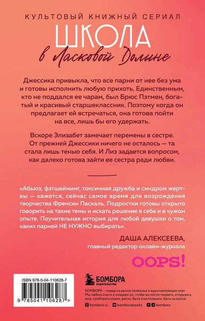 Фотография книги "Паскаль: Школа в Ласковой Долине. Игра с огнем"