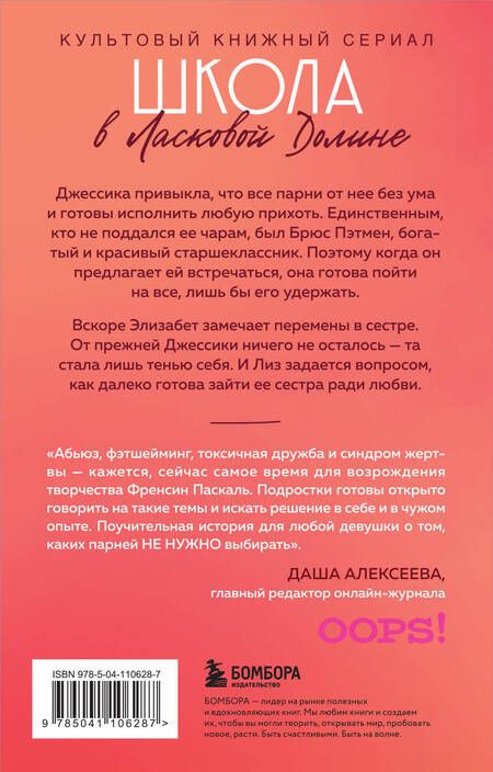 Фотография книги "Паскаль: Школа в Ласковой Долине. Игра с огнем"