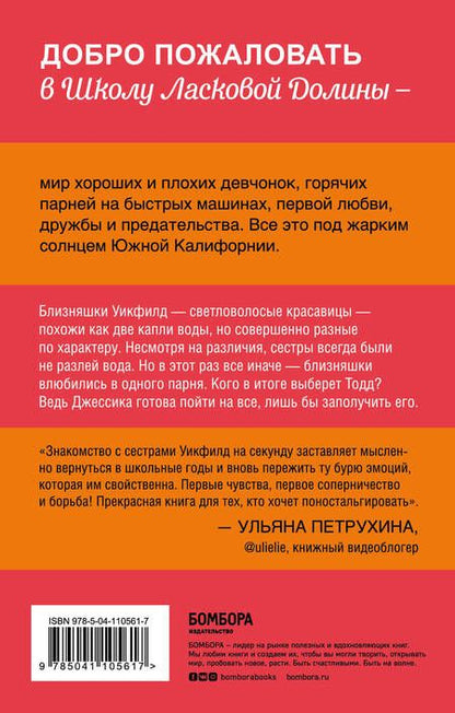 Фотография книги "Паскаль: Школа в Ласковой Долине. Парень моей сестры"