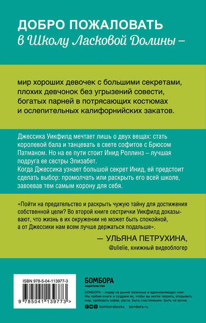 Фотография книги "Паскаль: Школа в Ласковой Долине. Секреты"