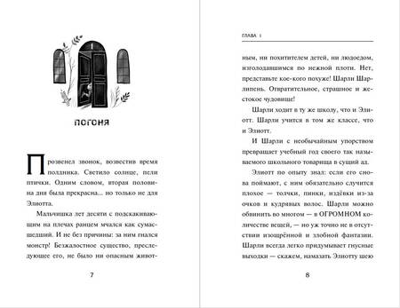 Фотография книги "Паскалин Ноло: Элиотт, который потерялся в библиотеке"