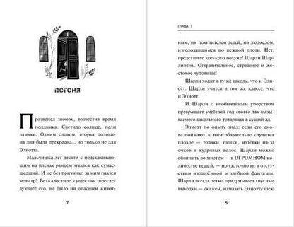 Фотография книги "Паскалин Ноло: Элиотт, который потерялся в библиотеке"
