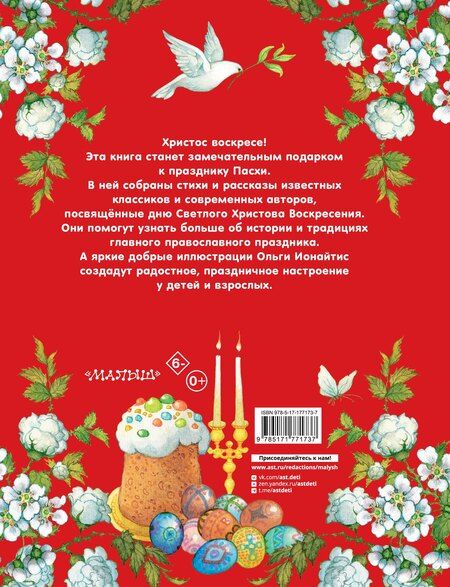 Фотография книги "Пасха. Стихи и рассказы для детей"