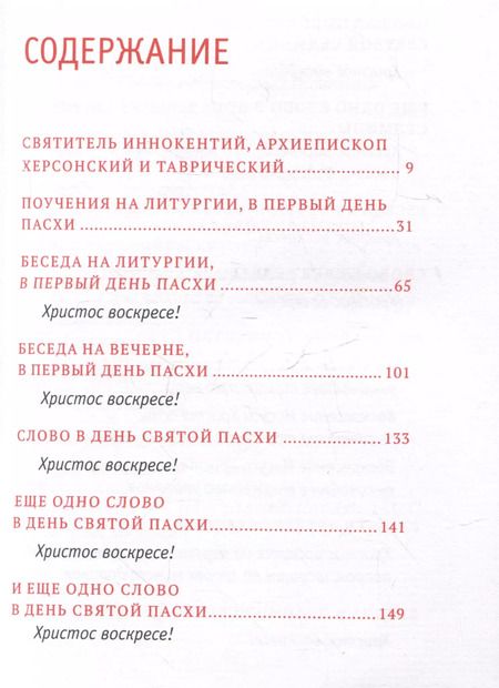 Фотография книги "Пасхальная радость. Слова и беседы"
