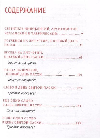Фотография книги "Пасхальная радость. Слова и беседы"