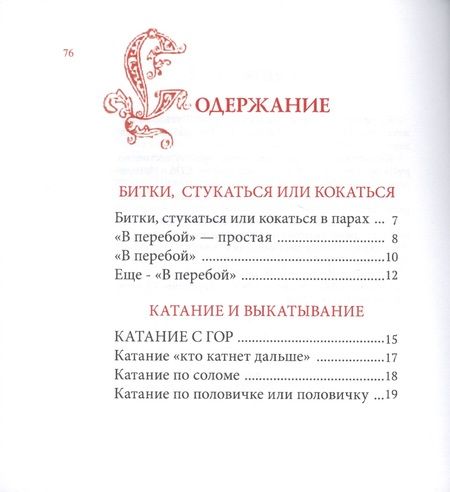 Фотография книги "Пасхальные игры"