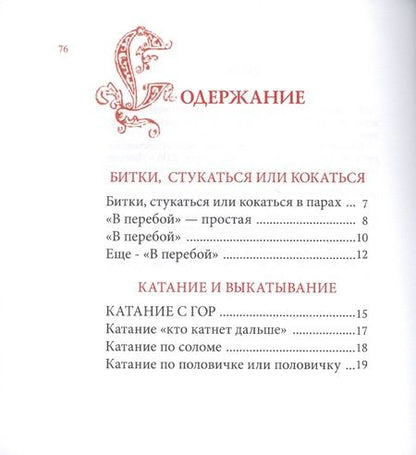Фотография книги "Пасхальные игры"