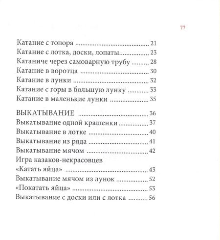 Фотография книги "Пасхальные игры"