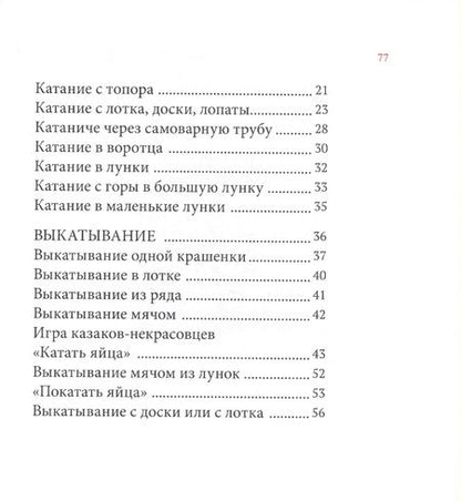 Фотография книги "Пасхальные игры"