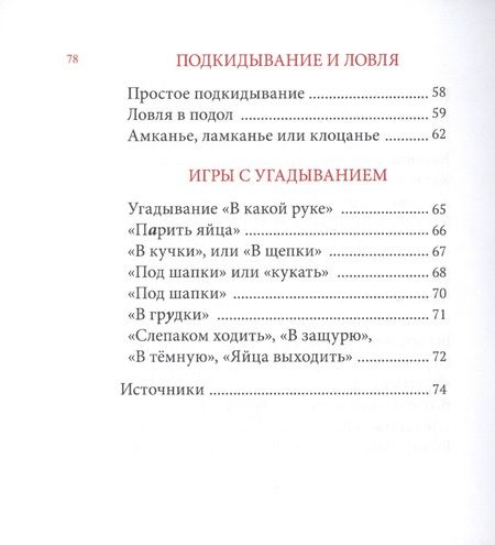 Фотография книги "Пасхальные игры"