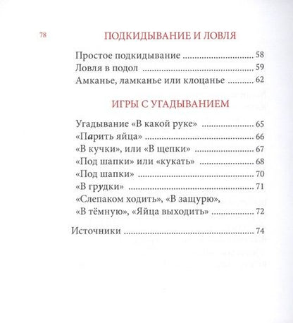 Фотография книги "Пасхальные игры"