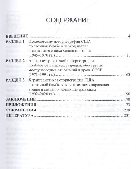 Фотография книги "Пасхальный: Историография США по А-бомбе. К 75-летию создания и применения во второй мировой войне (1939-1945)"