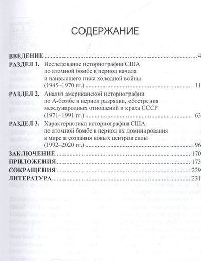 Фотография книги "Пасхальный: Историография США по А-бомбе. К 75-летию создания и применения во второй мировой войне (1939-1945)"