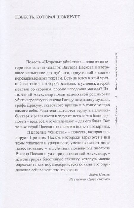 Фотография книги "Пасков: Детские истории взрослого человека"