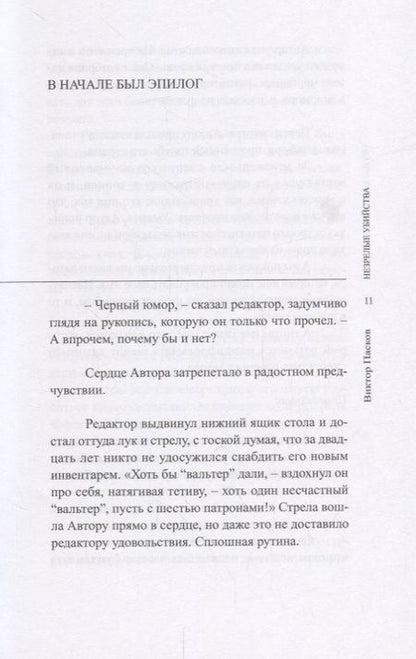Фотография книги "Пасков: Детские истории взрослого человека"