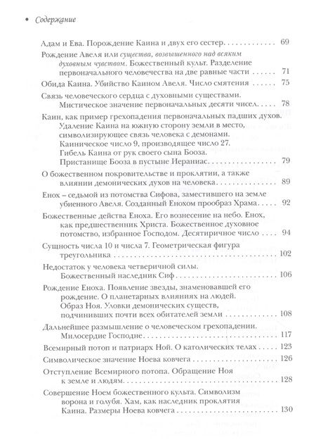Фотография книги "Паскуалис: Каббала Мартинеса де Паскуалиса. Трактат о реинтеграции существ в их первоначальных качествах"