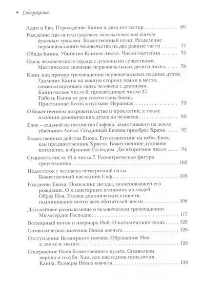 Фотография книги "Паскуалис: Каббала Мартинеса де Паскуалиса. Трактат о реинтеграции существ в их первоначальных качествах"