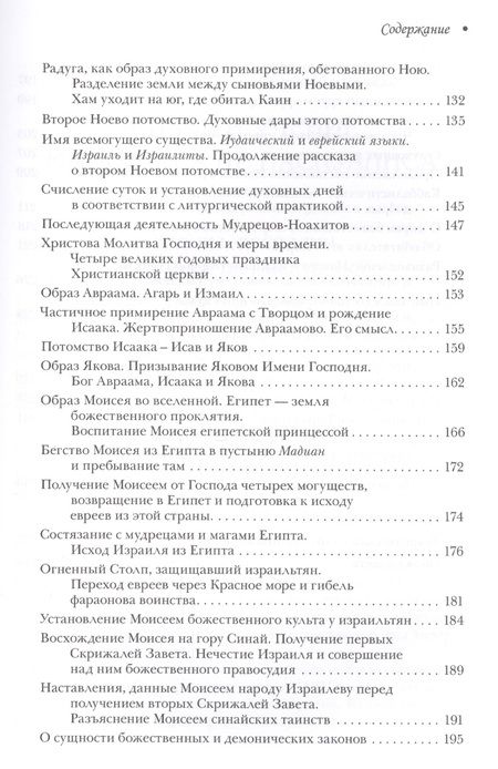 Фотография книги "Паскуалис: Каббала Мартинеса де Паскуалиса. Трактат о реинтеграции существ в их первоначальных качествах"